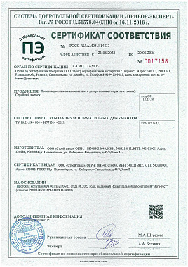 Сертификат соответсвия