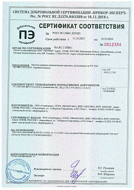 Сертификат соответсвия
