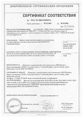 Сертификат соответствия