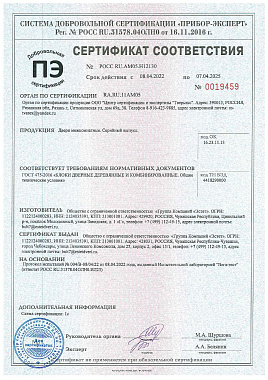 Сертификат соответсвия
