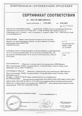 Сертификат соответствия